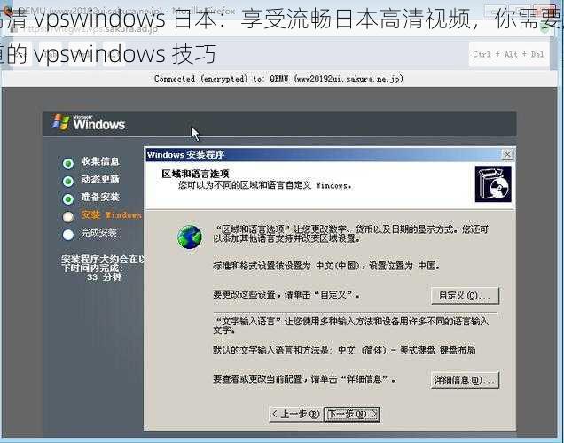 高清 vpswindows 日本：享受流畅日本高清视频，你需要知道的 vpswindows 技巧