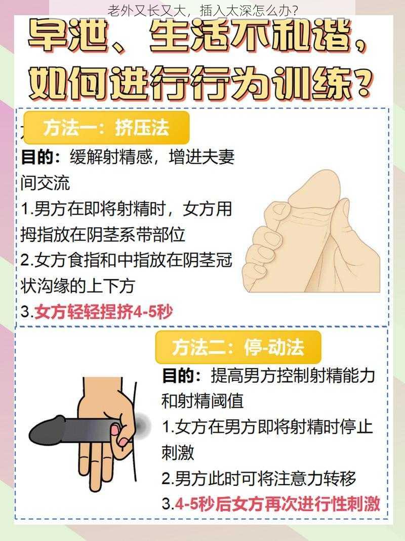 老外又长又大，插入太深怎么办？