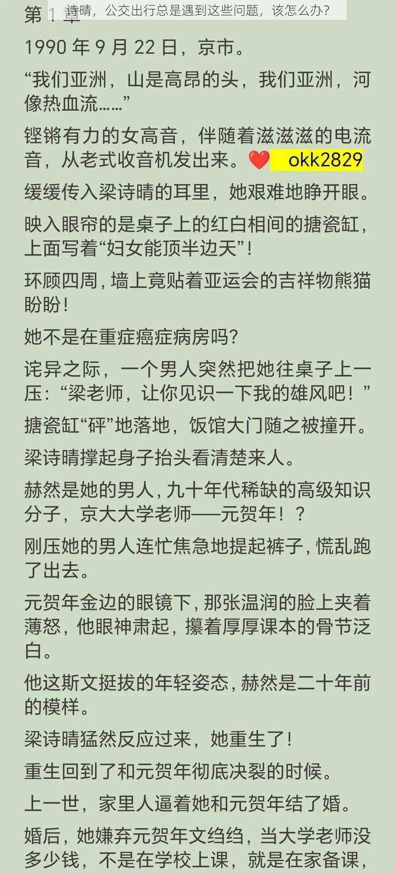 诗晴，公交出行总是遇到这些问题，该怎么办？