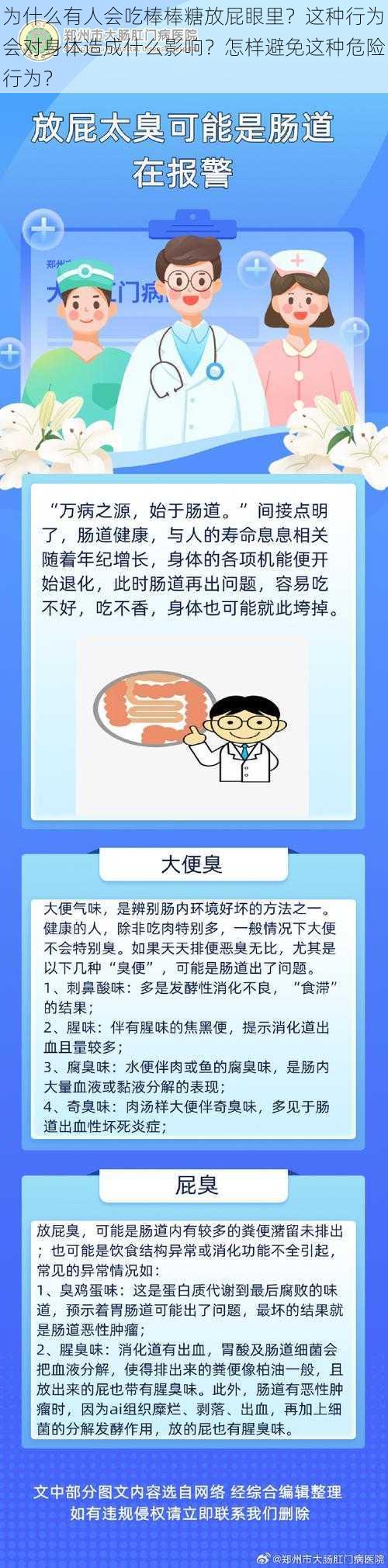 为什么有人会吃棒棒糖放屁眼里？这种行为会对身体造成什么影响？怎样避免这种危险行为？