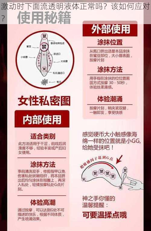 激动时下面流透明液体正常吗？该如何应对？