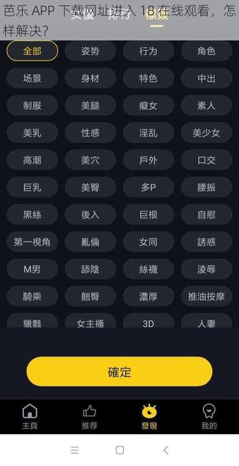 芭乐 APP 下载网址进入 18 在线观看，怎样解决？