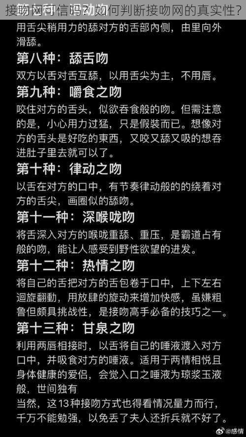 接吻网可信吗？如何判断接吻网的真实性？