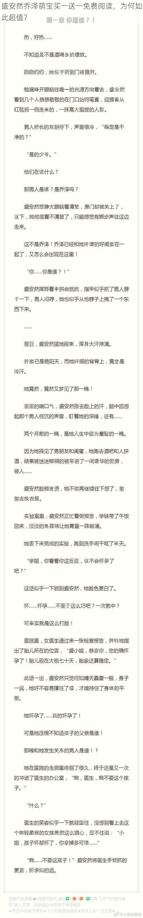 盛安然乔泽萌宝买一送一免费阅读，为何如此超值？