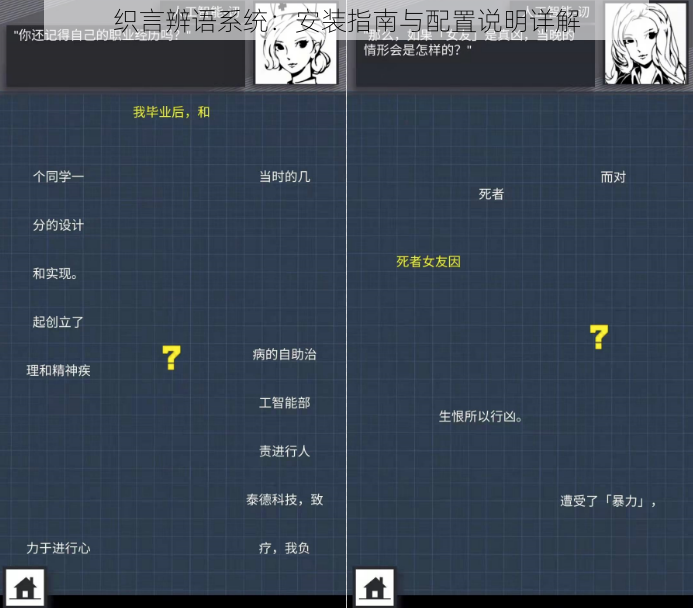 织言辨语系统：安装指南与配置说明详解