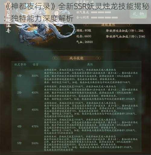 《神都夜行录》全新SSR妖灵烛龙技能揭秘：独特能力深度解析